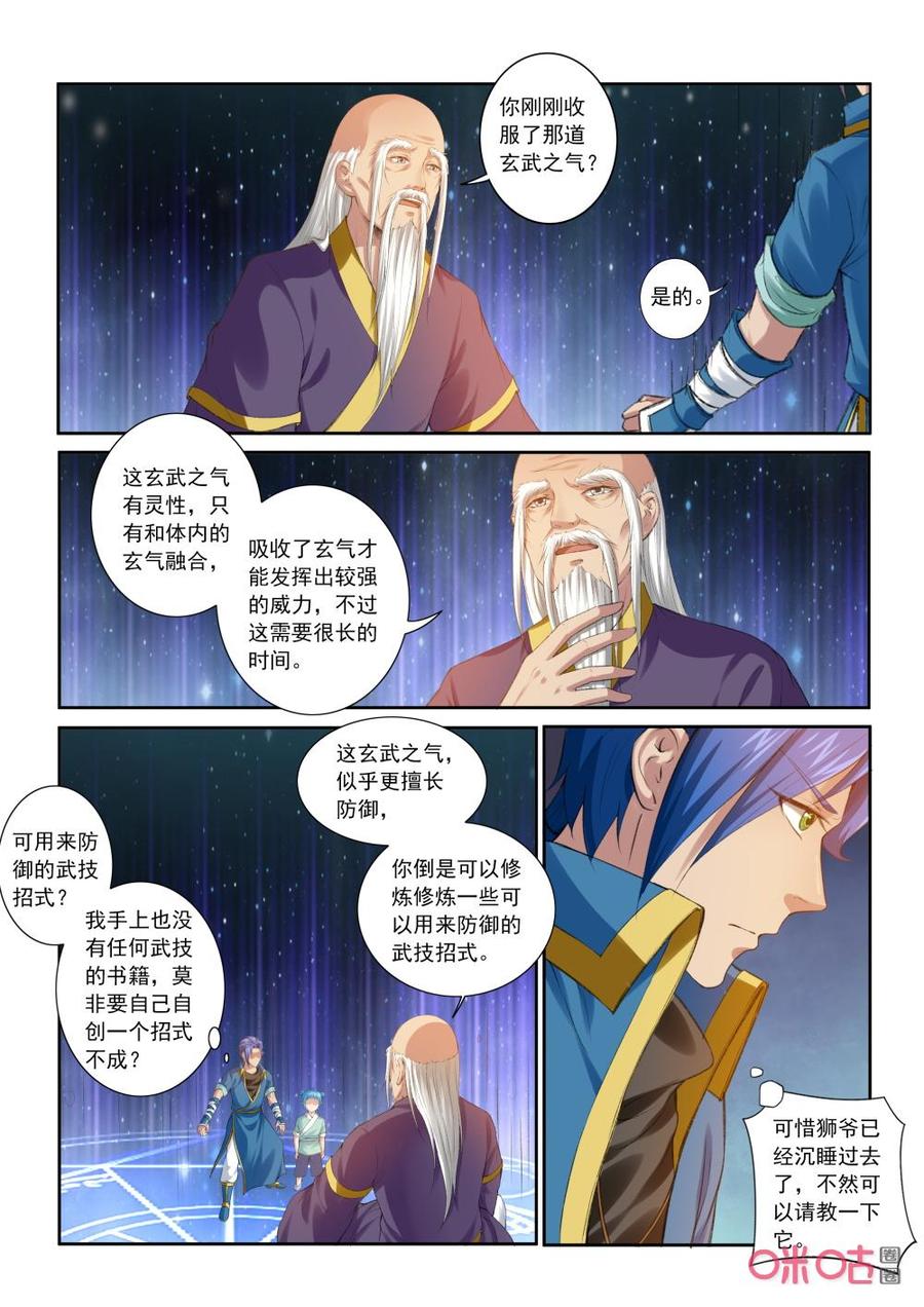 《九星天辰诀》漫画最新章节第202话：守若玄武！免费下拉式在线观看章节第【2】张图片