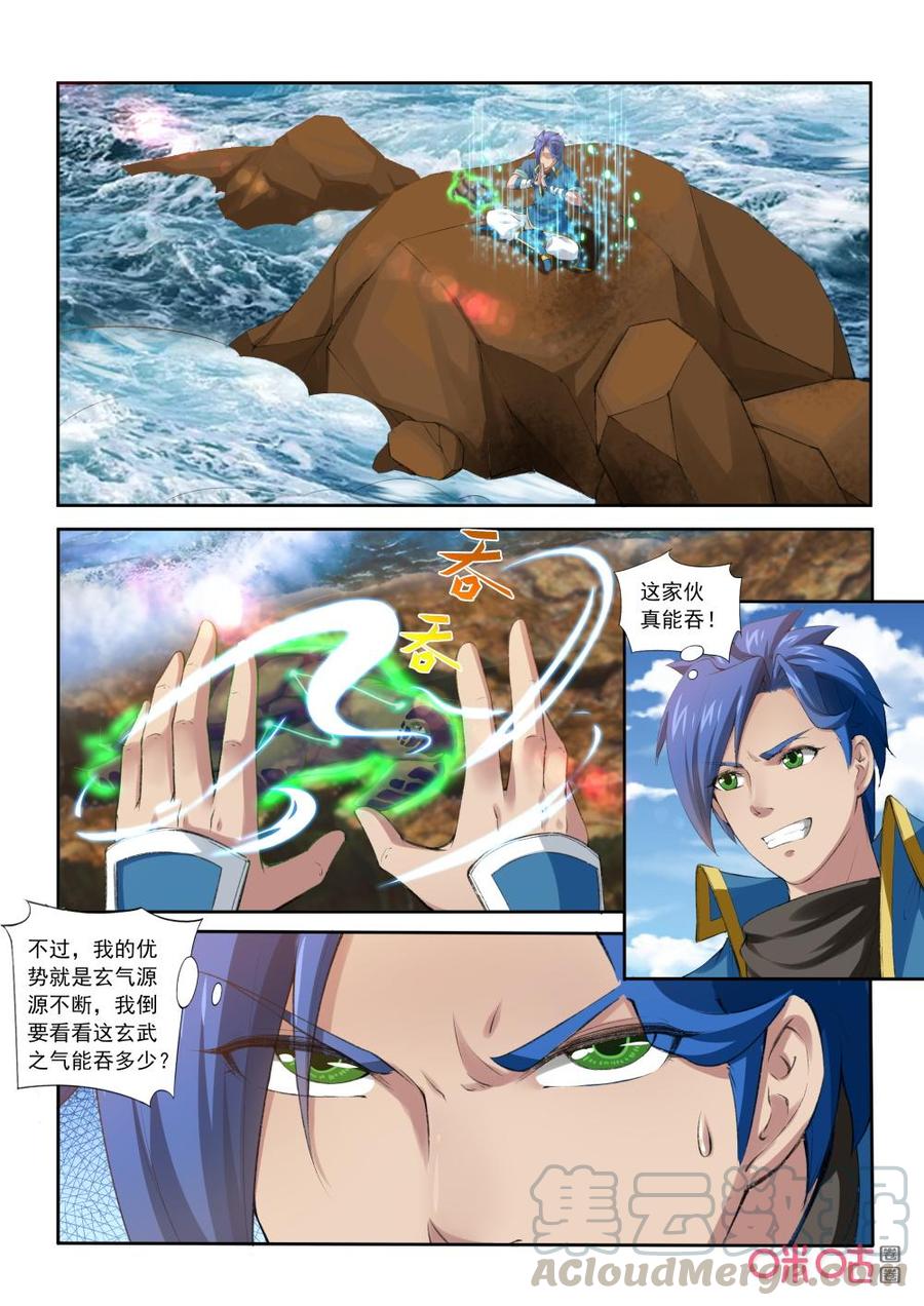 《九星天辰诀》漫画最新章节第202话：守若玄武！免费下拉式在线观看章节第【3】张图片