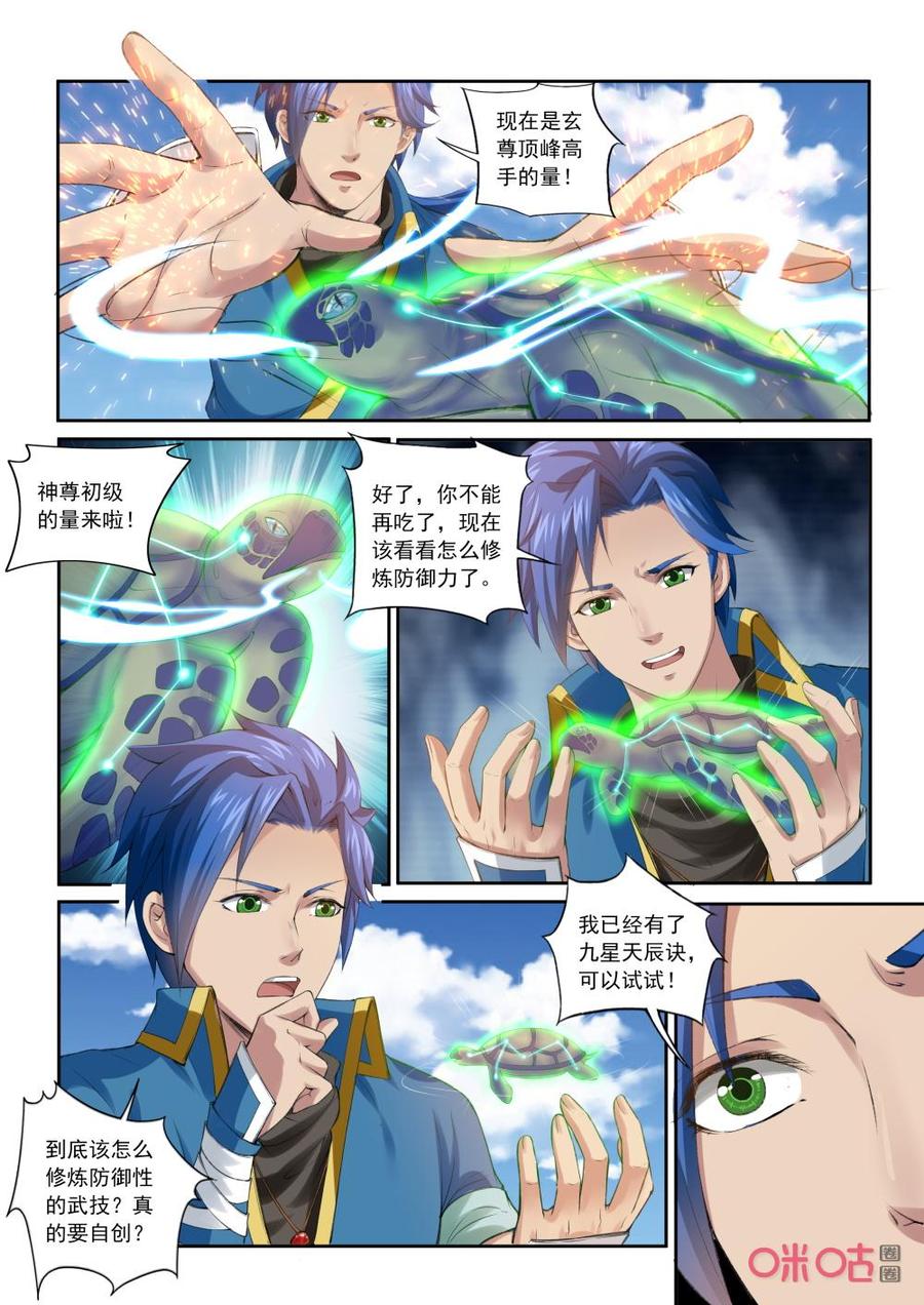 《九星天辰诀》漫画最新章节第202话：守若玄武！免费下拉式在线观看章节第【4】张图片