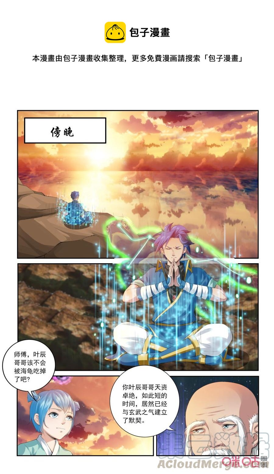 《九星天辰诀》漫画最新章节第202话：守若玄武！免费下拉式在线观看章节第【5】张图片