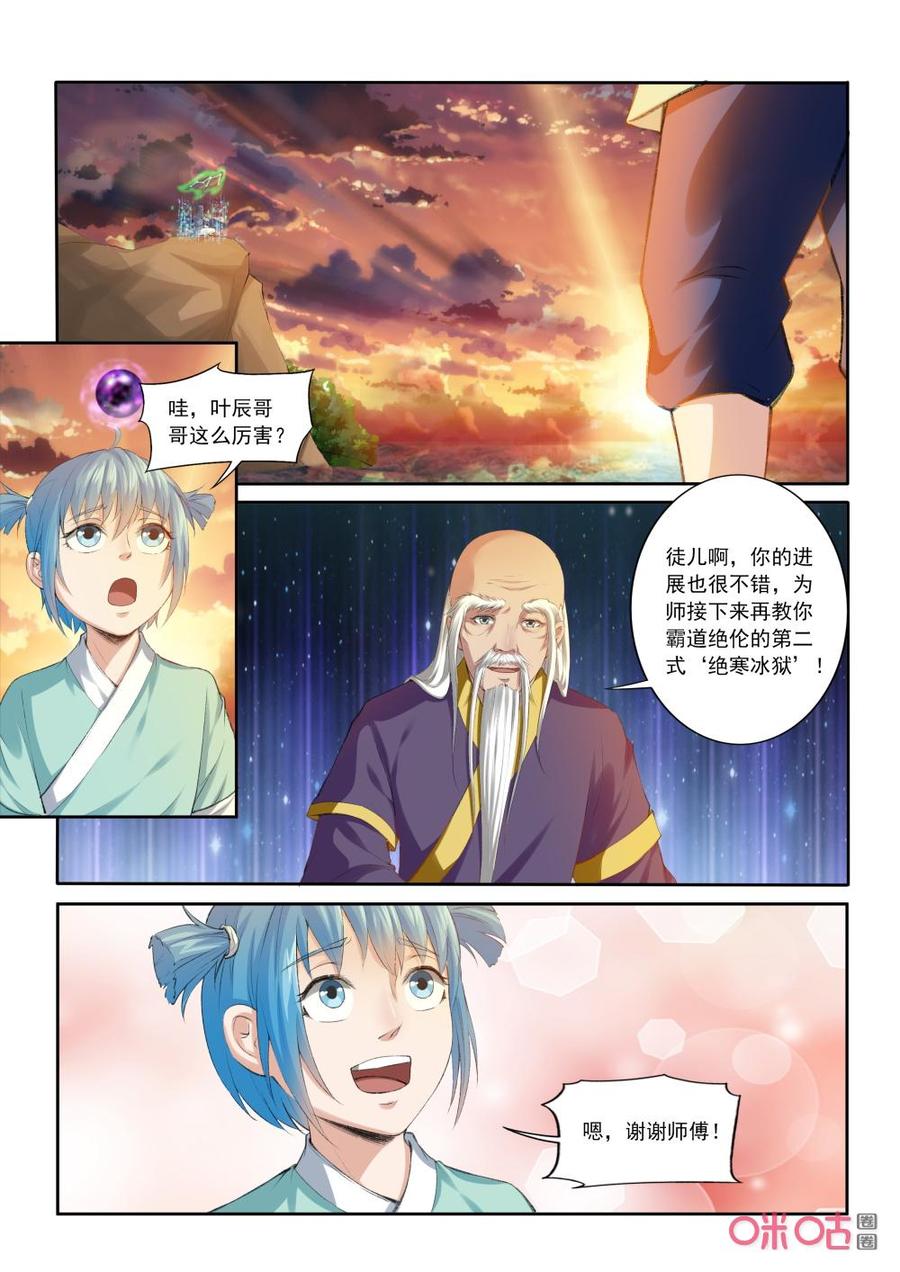 《九星天辰诀》漫画最新章节第202话：守若玄武！免费下拉式在线观看章节第【6】张图片