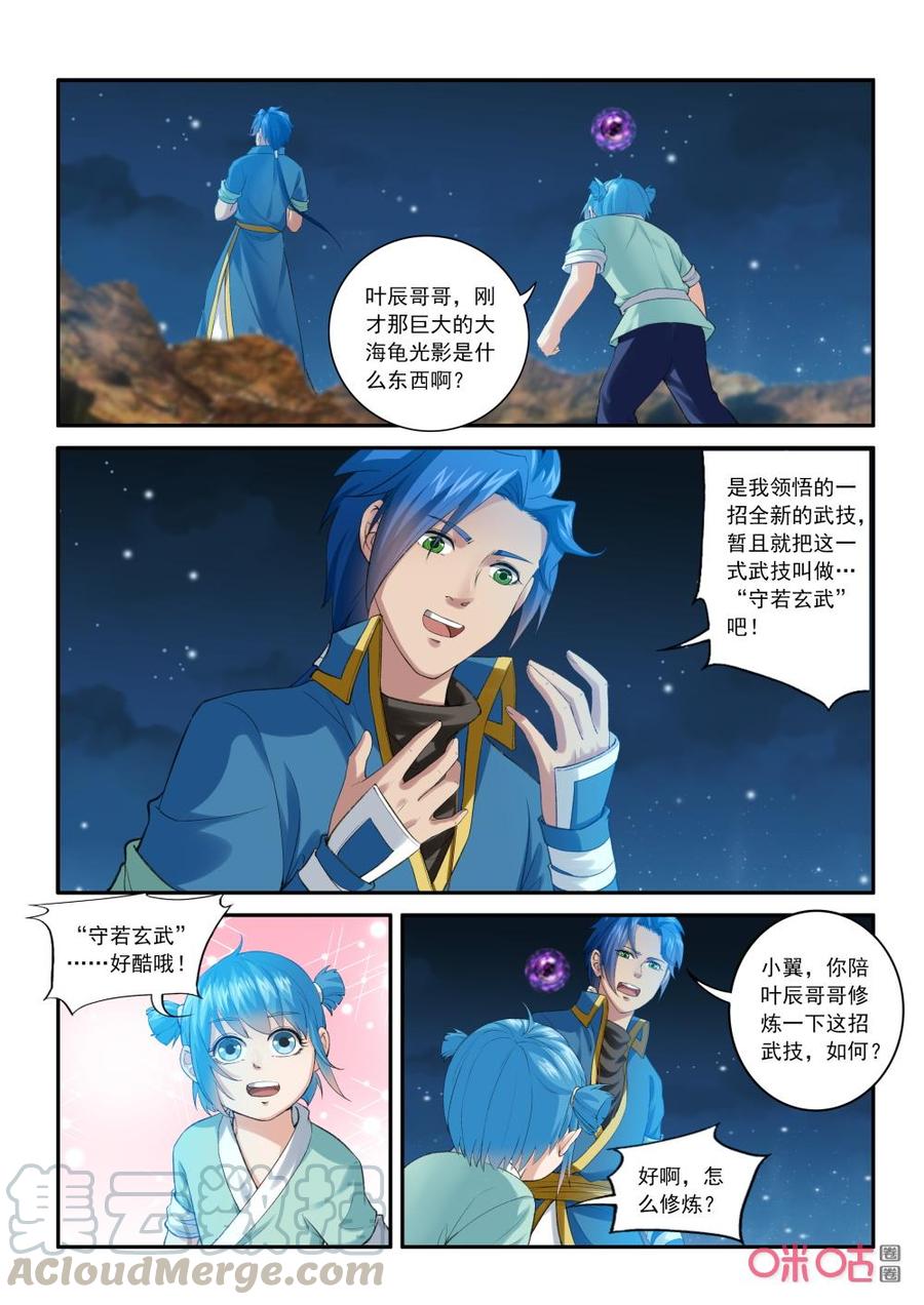 《九星天辰诀》漫画最新章节第202话：守若玄武！免费下拉式在线观看章节第【9】张图片