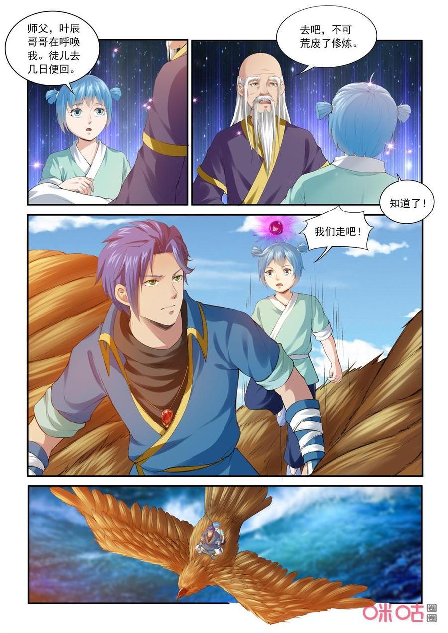 《九星天辰诀》漫画最新章节第203话：回归西武帝国免费下拉式在线观看章节第【10】张图片