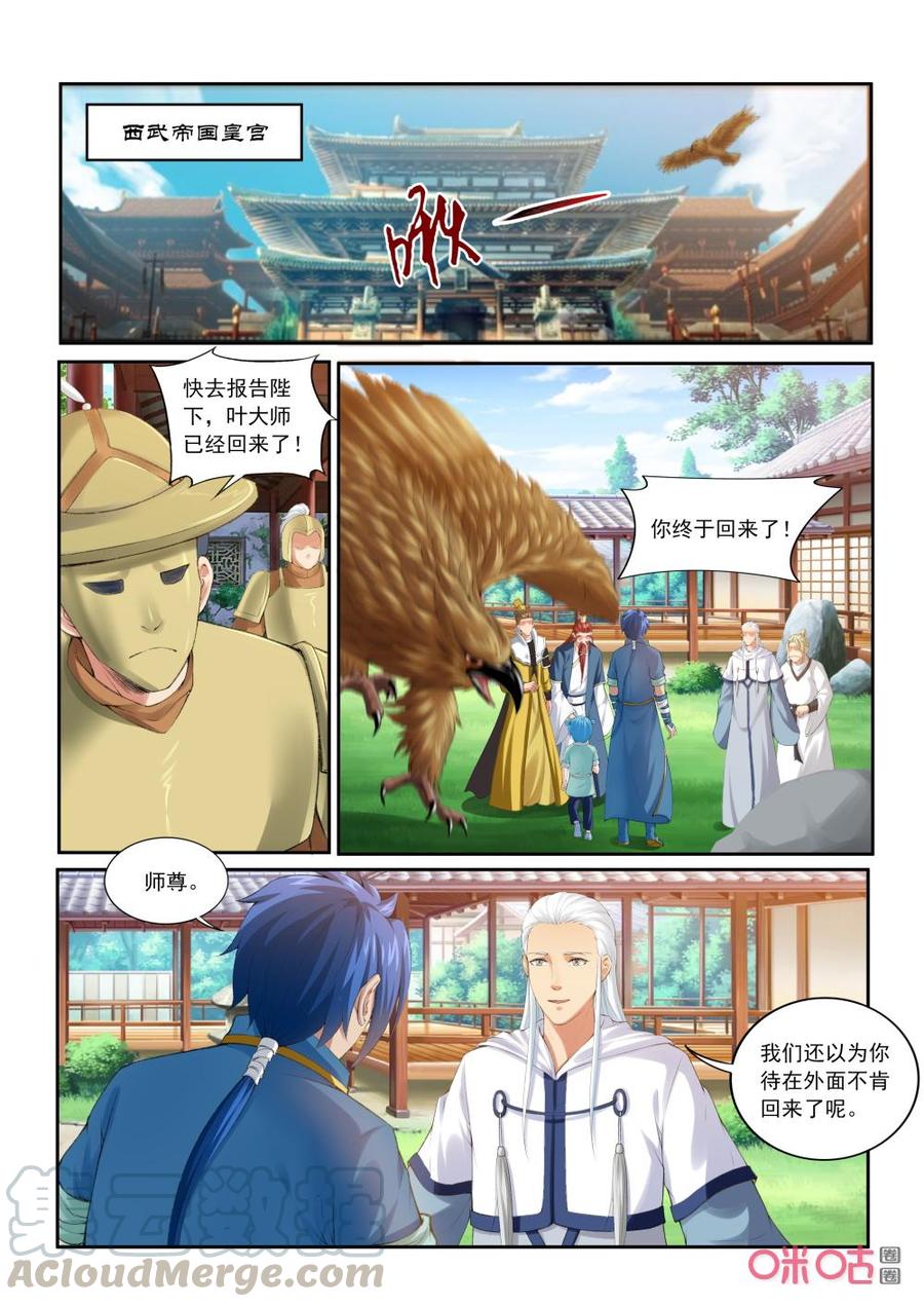 《九星天辰诀》漫画最新章节第203话：回归西武帝国免费下拉式在线观看章节第【11】张图片