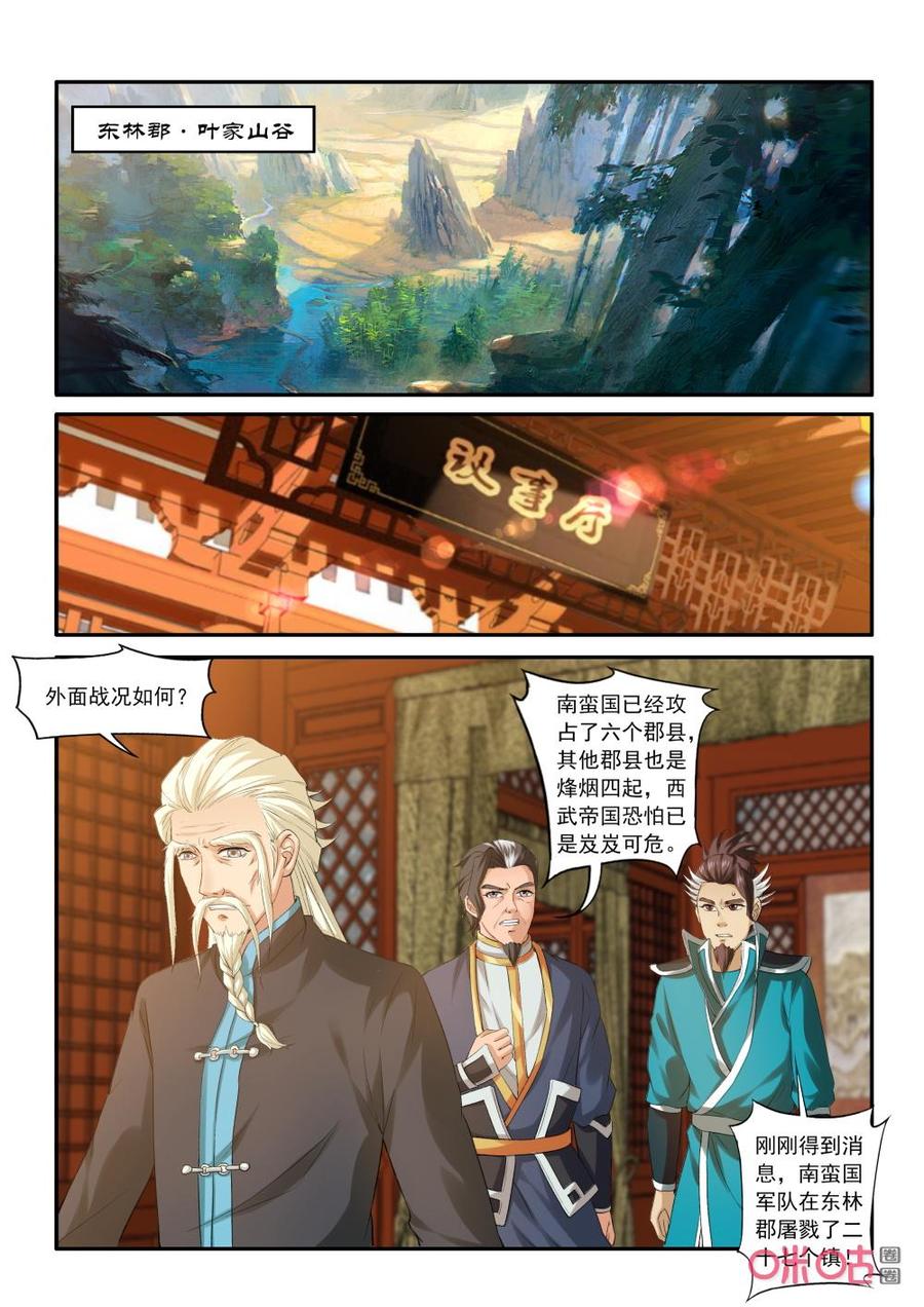 《九星天辰诀》漫画最新章节第203话：回归西武帝国免费下拉式在线观看章节第【2】张图片