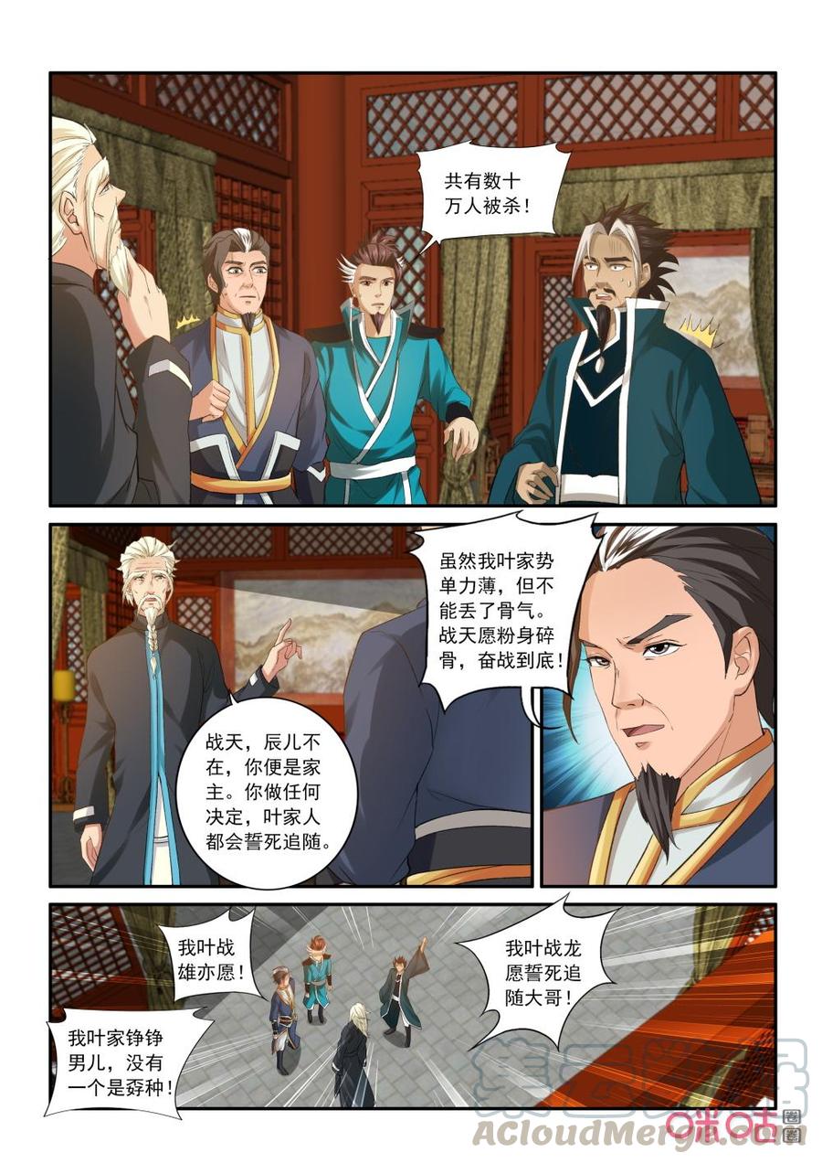 《九星天辰诀》漫画最新章节第203话：回归西武帝国免费下拉式在线观看章节第【3】张图片