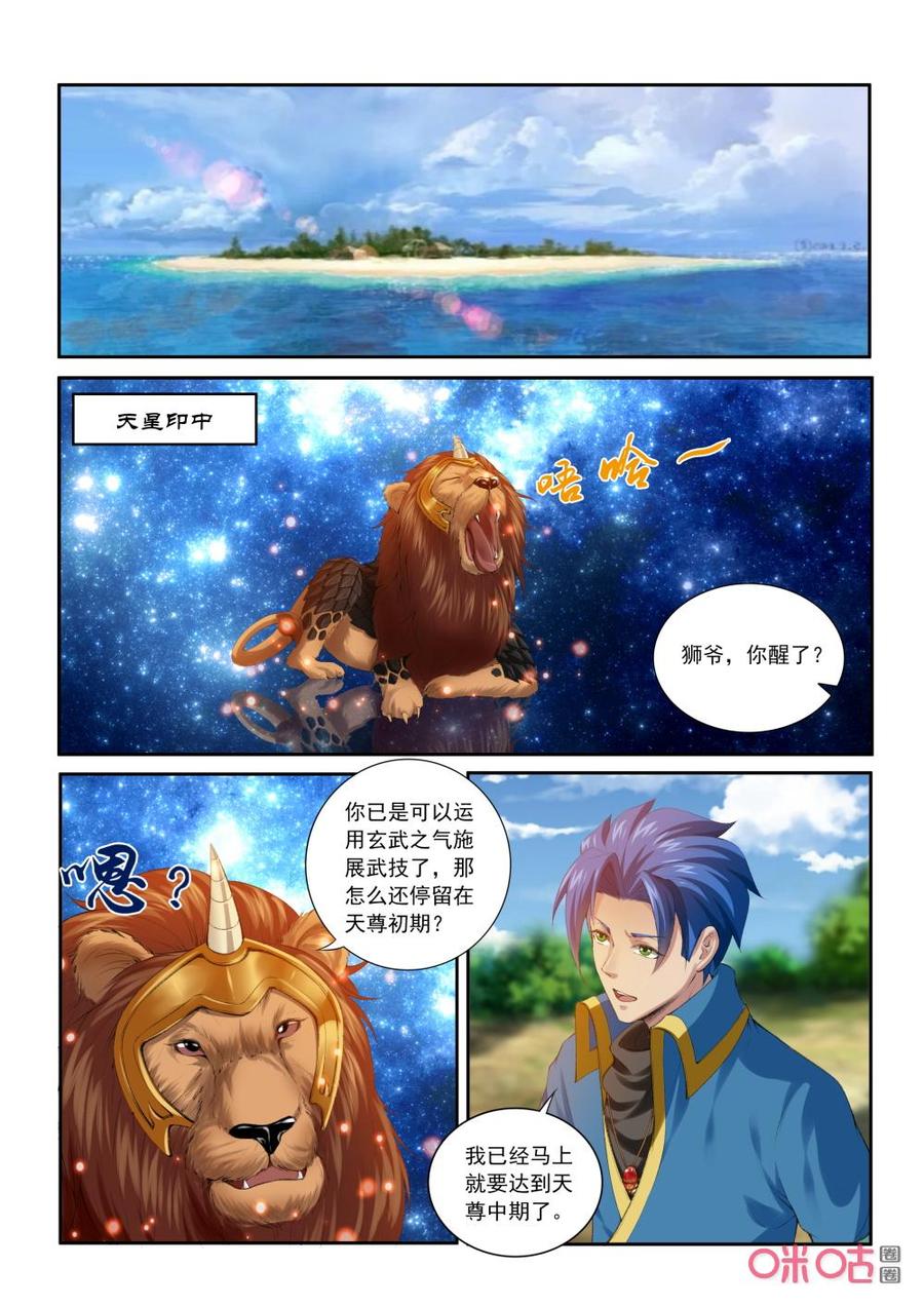 《九星天辰诀》漫画最新章节第203话：回归西武帝国免费下拉式在线观看章节第【4】张图片