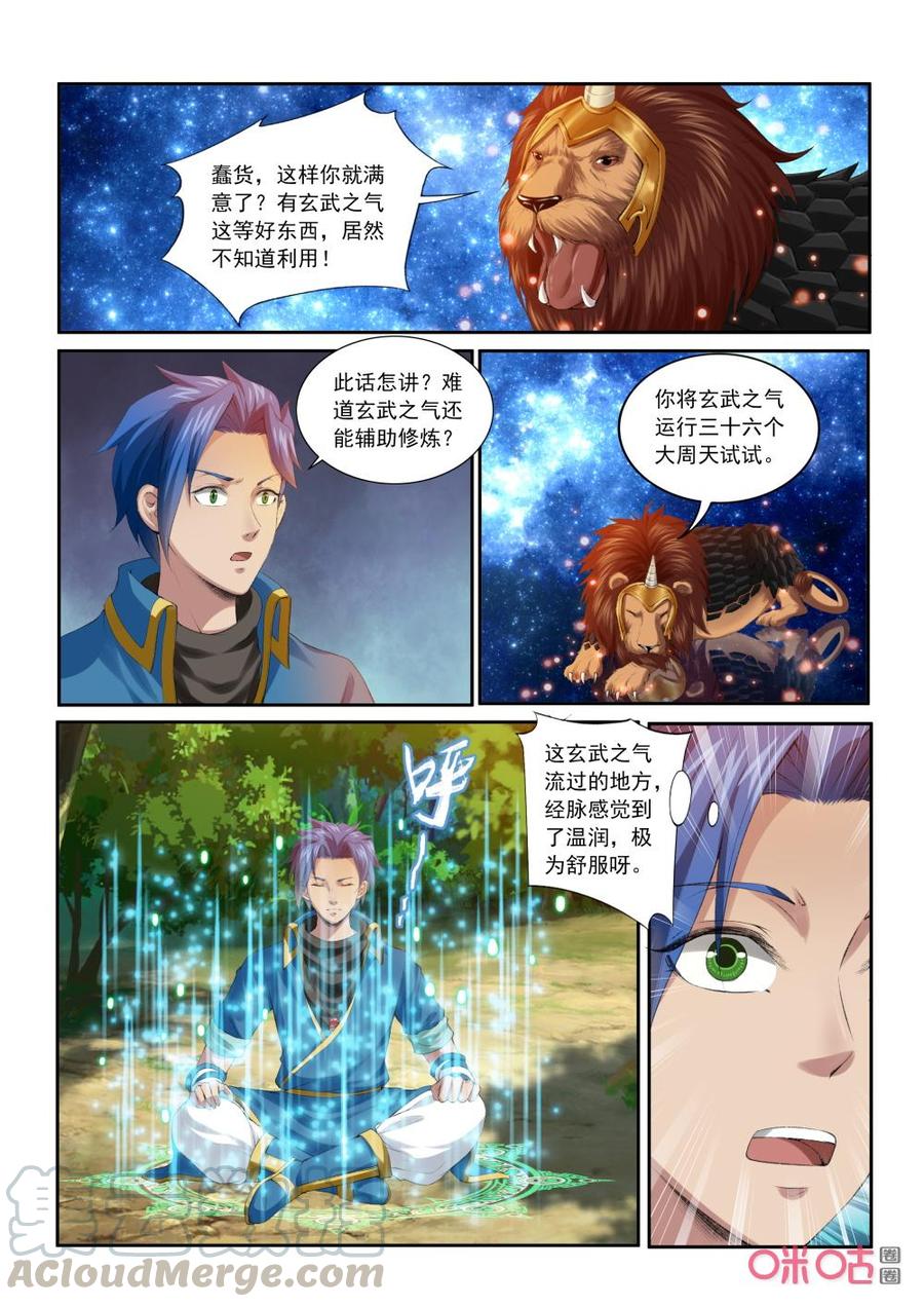 《九星天辰诀》漫画最新章节第203话：回归西武帝国免费下拉式在线观看章节第【5】张图片