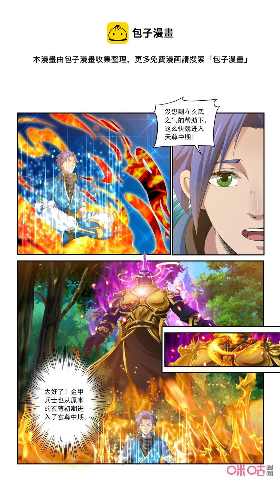 《九星天辰诀》漫画最新章节第203话：回归西武帝国免费下拉式在线观看章节第【6】张图片