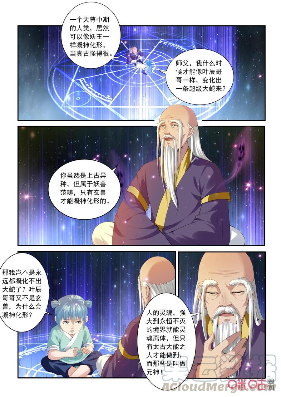 《九星天辰诀》漫画最新章节第203话：回归西武帝国免费下拉式在线观看章节第【7】张图片