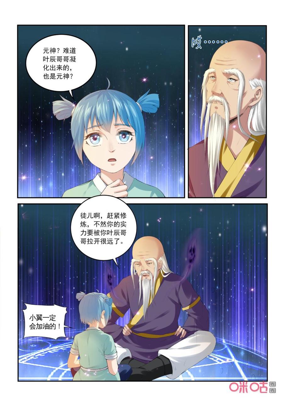 《九星天辰诀》漫画最新章节第203话：回归西武帝国免费下拉式在线观看章节第【8】张图片