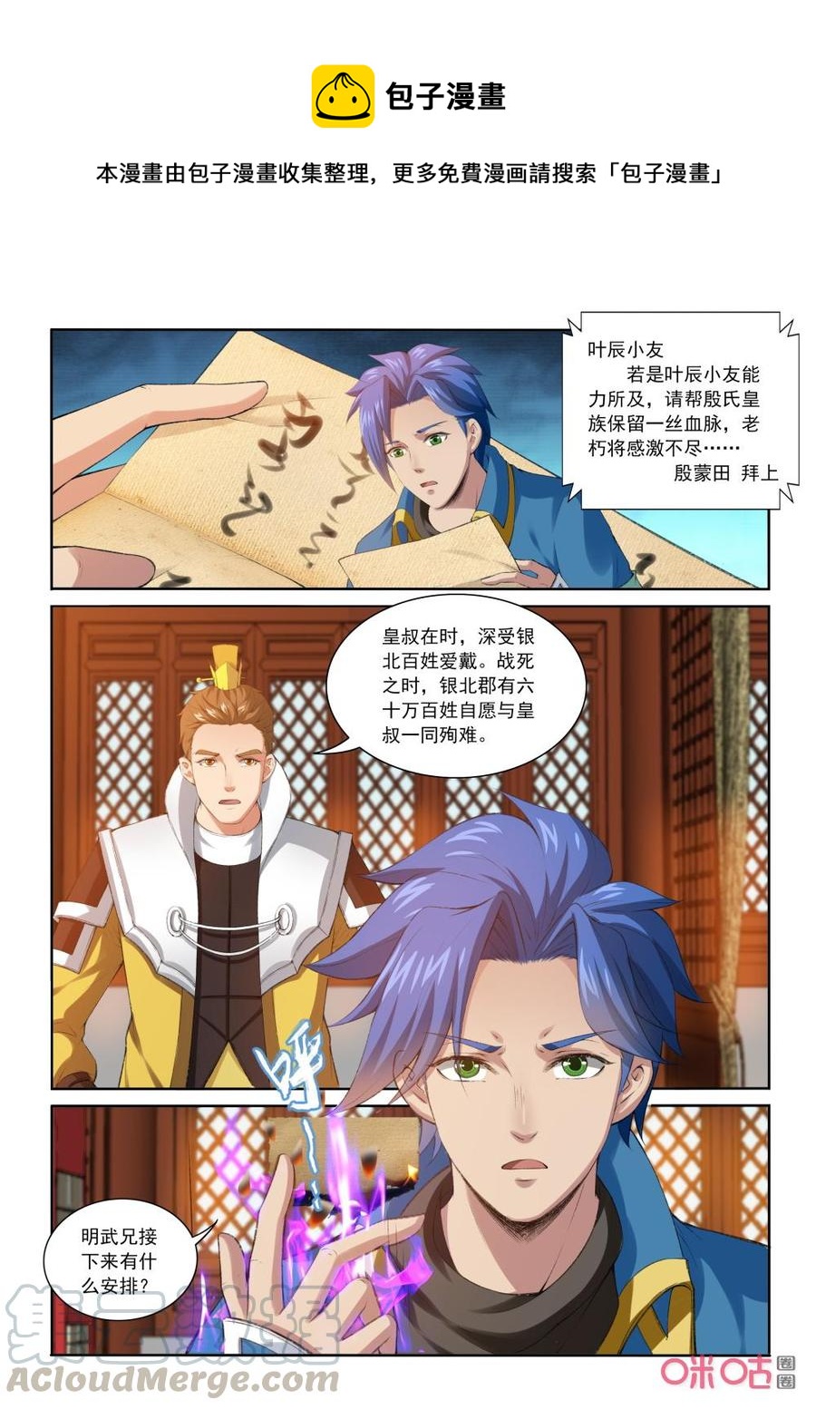 《九星天辰诀》漫画最新章节第204话：战端开启免费下拉式在线观看章节第【1】张图片