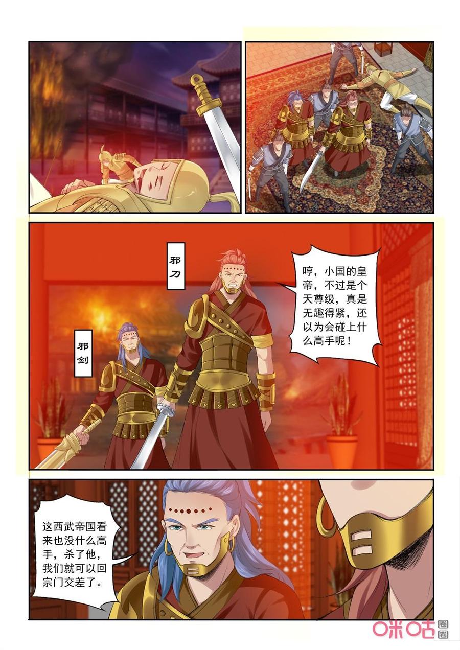 《九星天辰诀》漫画最新章节第204话：战端开启免费下拉式在线观看章节第【10】张图片