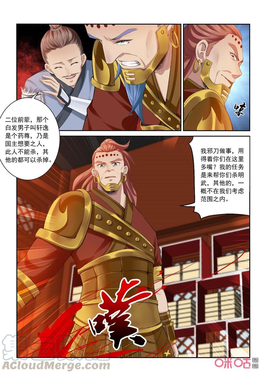 《九星天辰诀》漫画最新章节第204话：战端开启免费下拉式在线观看章节第【11】张图片