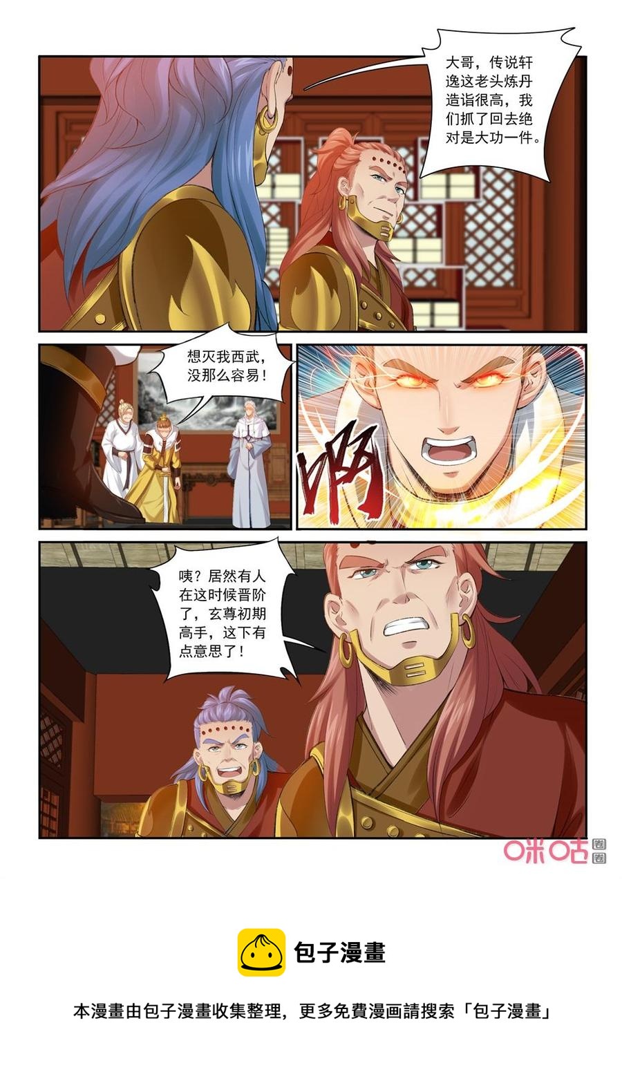 《九星天辰诀》漫画最新章节第204话：战端开启免费下拉式在线观看章节第【12】张图片