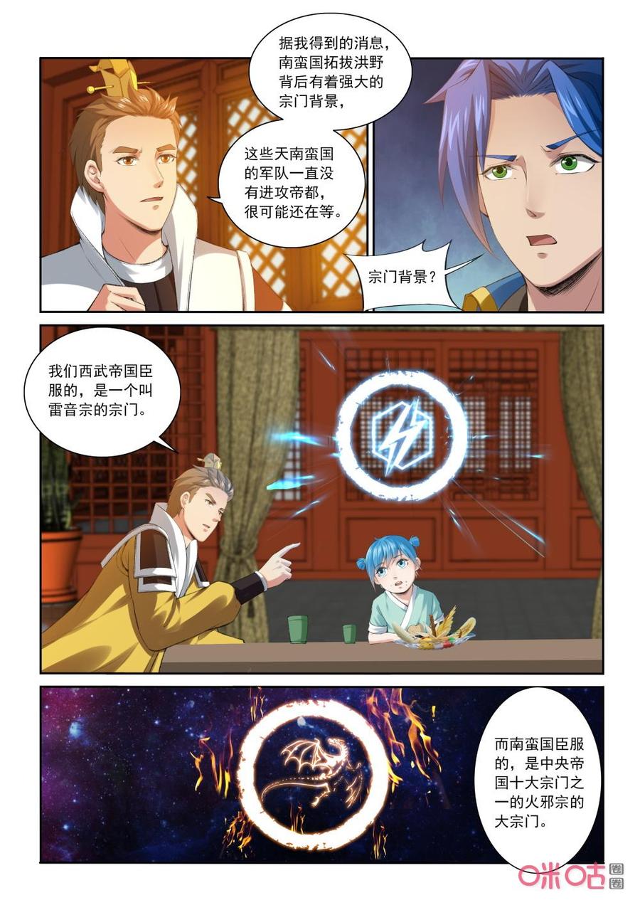 《九星天辰诀》漫画最新章节第204话：战端开启免费下拉式在线观看章节第【2】张图片