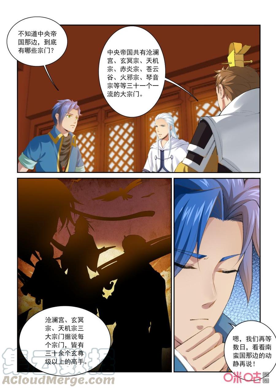 《九星天辰诀》漫画最新章节第204话：战端开启免费下拉式在线观看章节第【3】张图片