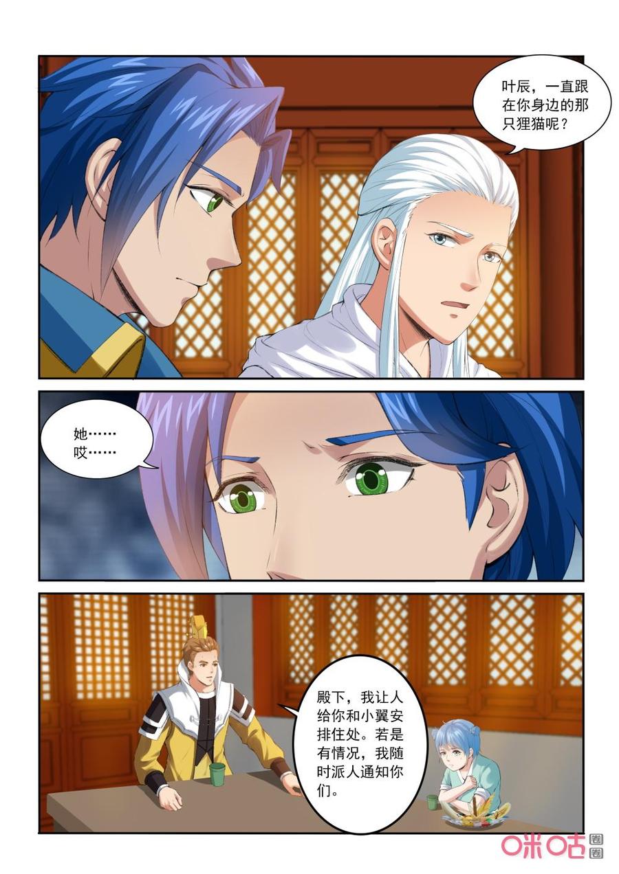 《九星天辰诀》漫画最新章节第204话：战端开启免费下拉式在线观看章节第【4】张图片