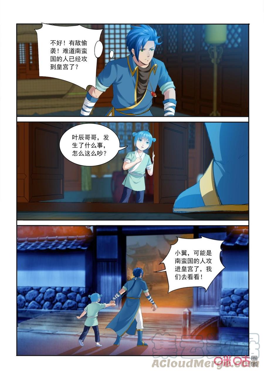 《九星天辰诀》漫画最新章节第204话：战端开启免费下拉式在线观看章节第【9】张图片