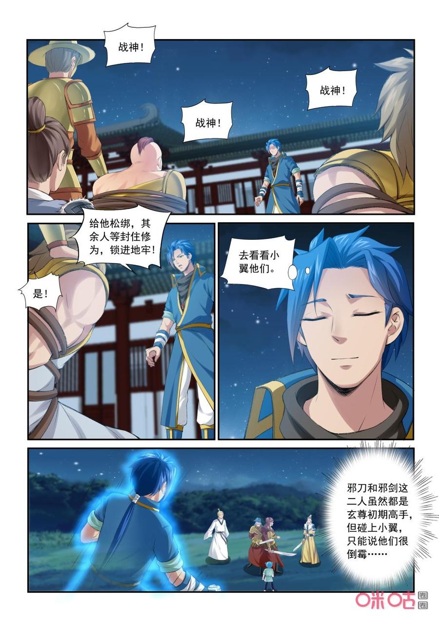 《九星天辰诀》漫画最新章节第205话：平息南蛮偷袭免费下拉式在线观看章节第【10】张图片