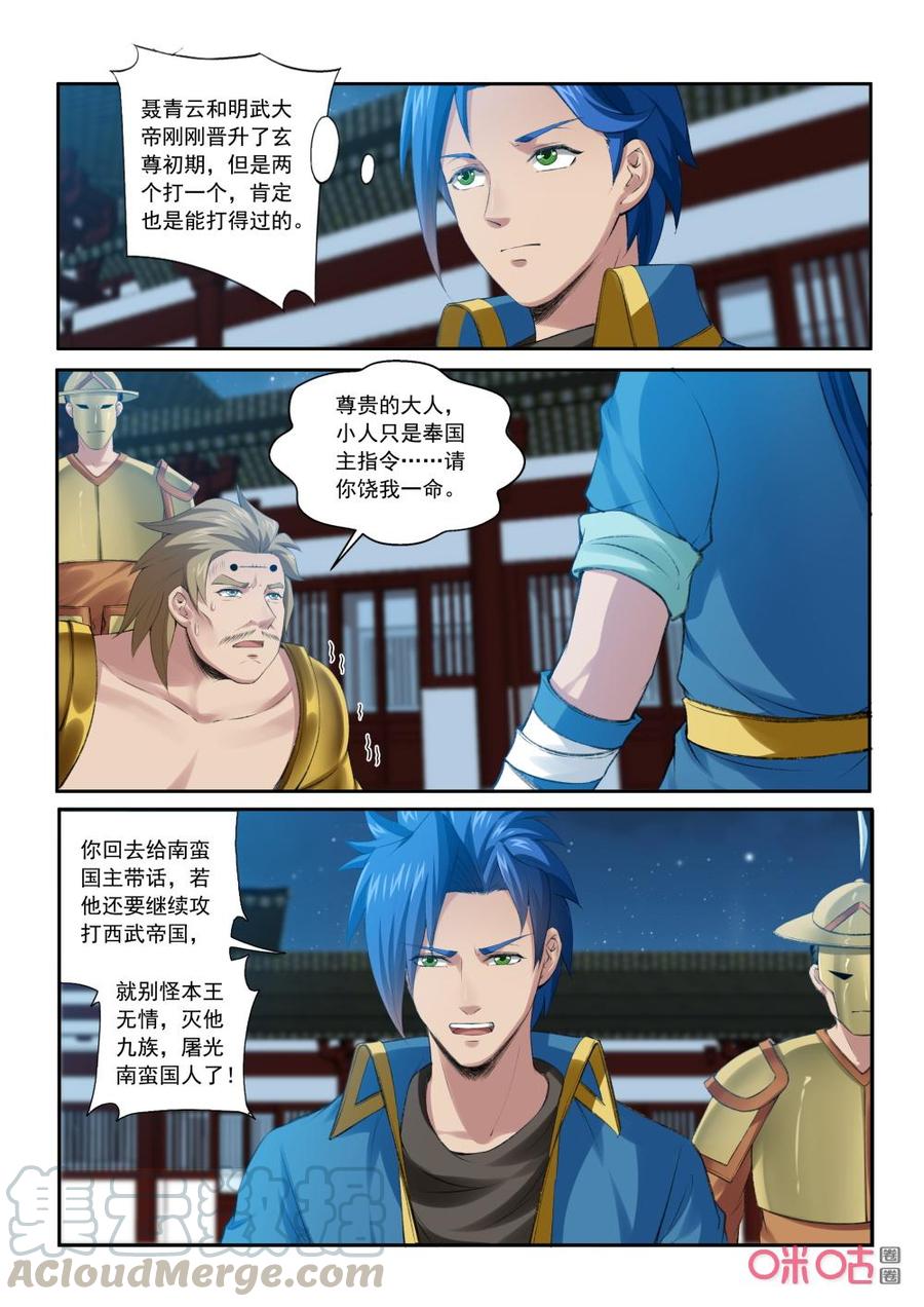 《九星天辰诀》漫画最新章节第205话：平息南蛮偷袭免费下拉式在线观看章节第【11】张图片