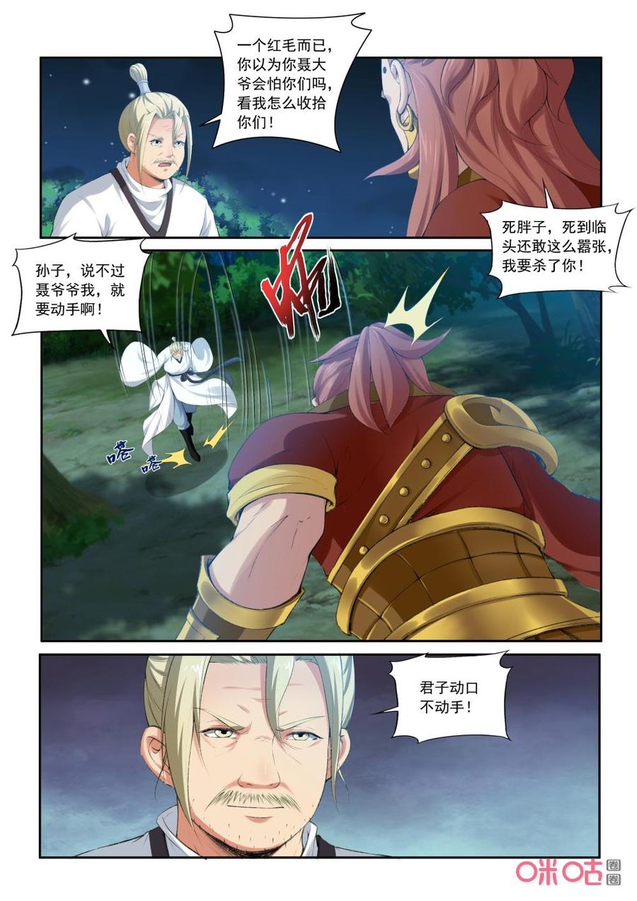 《九星天辰诀》漫画最新章节第205话：平息南蛮偷袭免费下拉式在线观看章节第【2】张图片