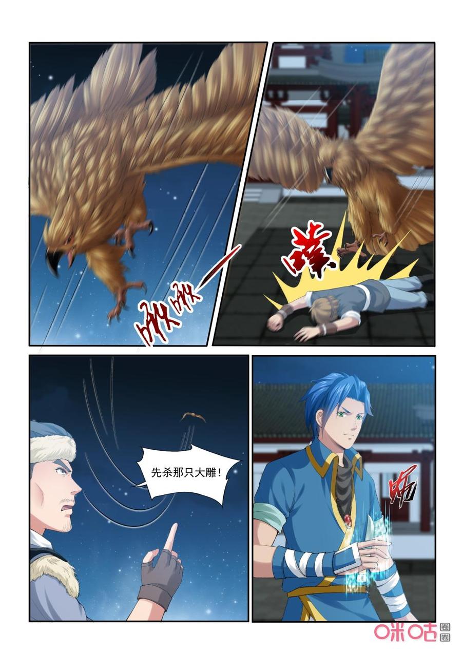 《九星天辰诀》漫画最新章节第205话：平息南蛮偷袭免费下拉式在线观看章节第【4】张图片