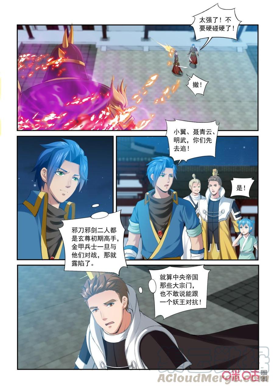 《九星天辰诀》漫画最新章节第205话：平息南蛮偷袭免费下拉式在线观看章节第【7】张图片