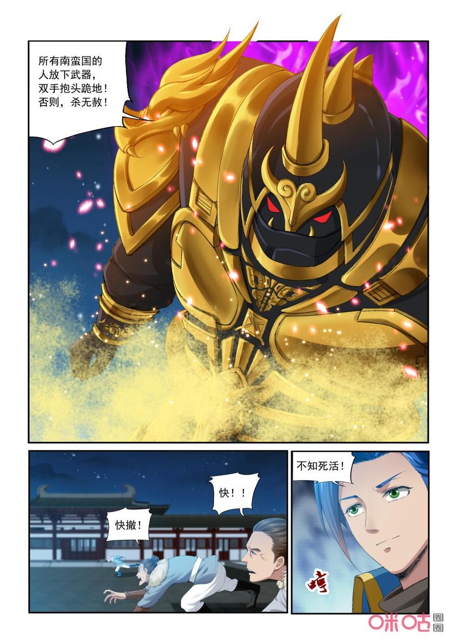 《九星天辰诀》漫画最新章节第205话：平息南蛮偷袭免费下拉式在线观看章节第【8】张图片