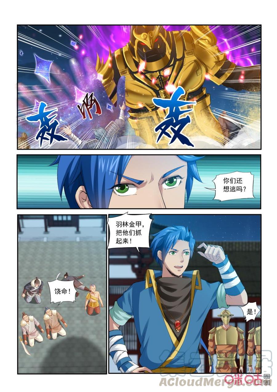 《九星天辰诀》漫画最新章节第205话：平息南蛮偷袭免费下拉式在线观看章节第【9】张图片