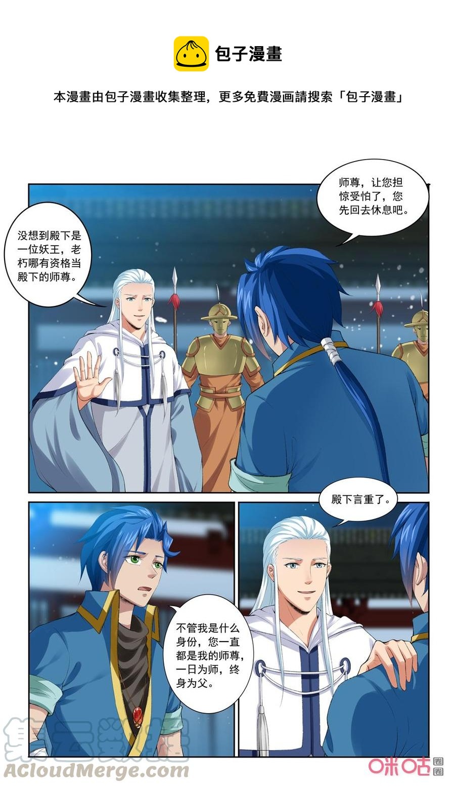 《九星天辰诀》漫画最新章节第206话：归顺免费下拉式在线观看章节第【1】张图片