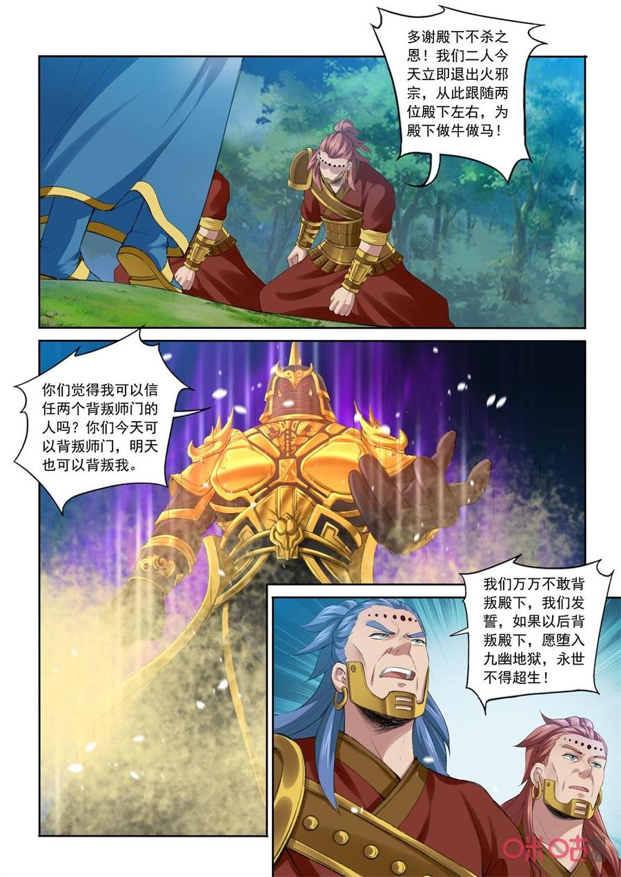 《九星天辰诀》漫画最新章节第206话：归顺免费下拉式在线观看章节第【10】张图片