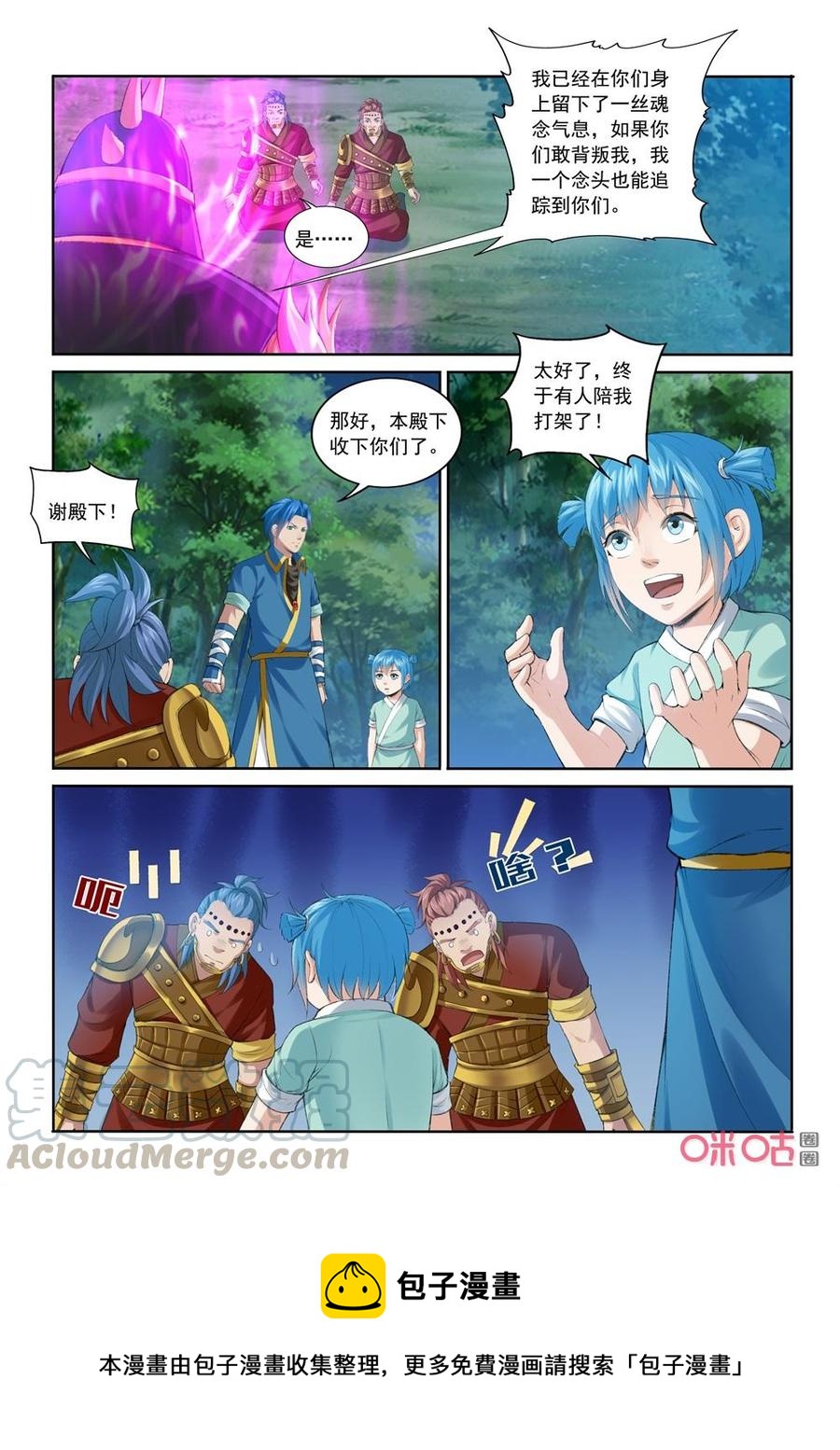 《九星天辰诀》漫画最新章节第206话：归顺免费下拉式在线观看章节第【11】张图片