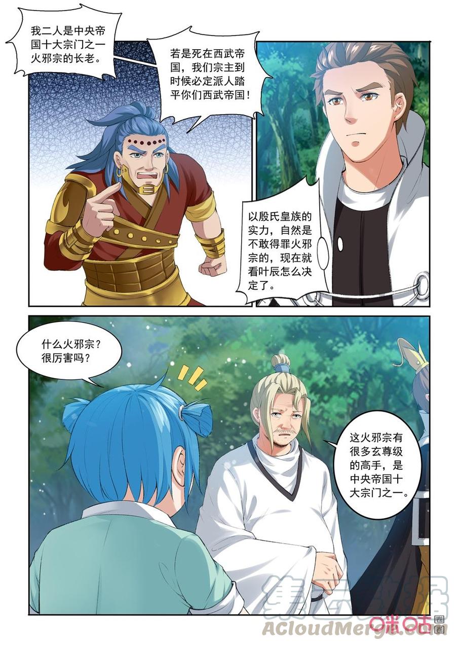 《九星天辰诀》漫画最新章节第206话：归顺免费下拉式在线观看章节第【3】张图片