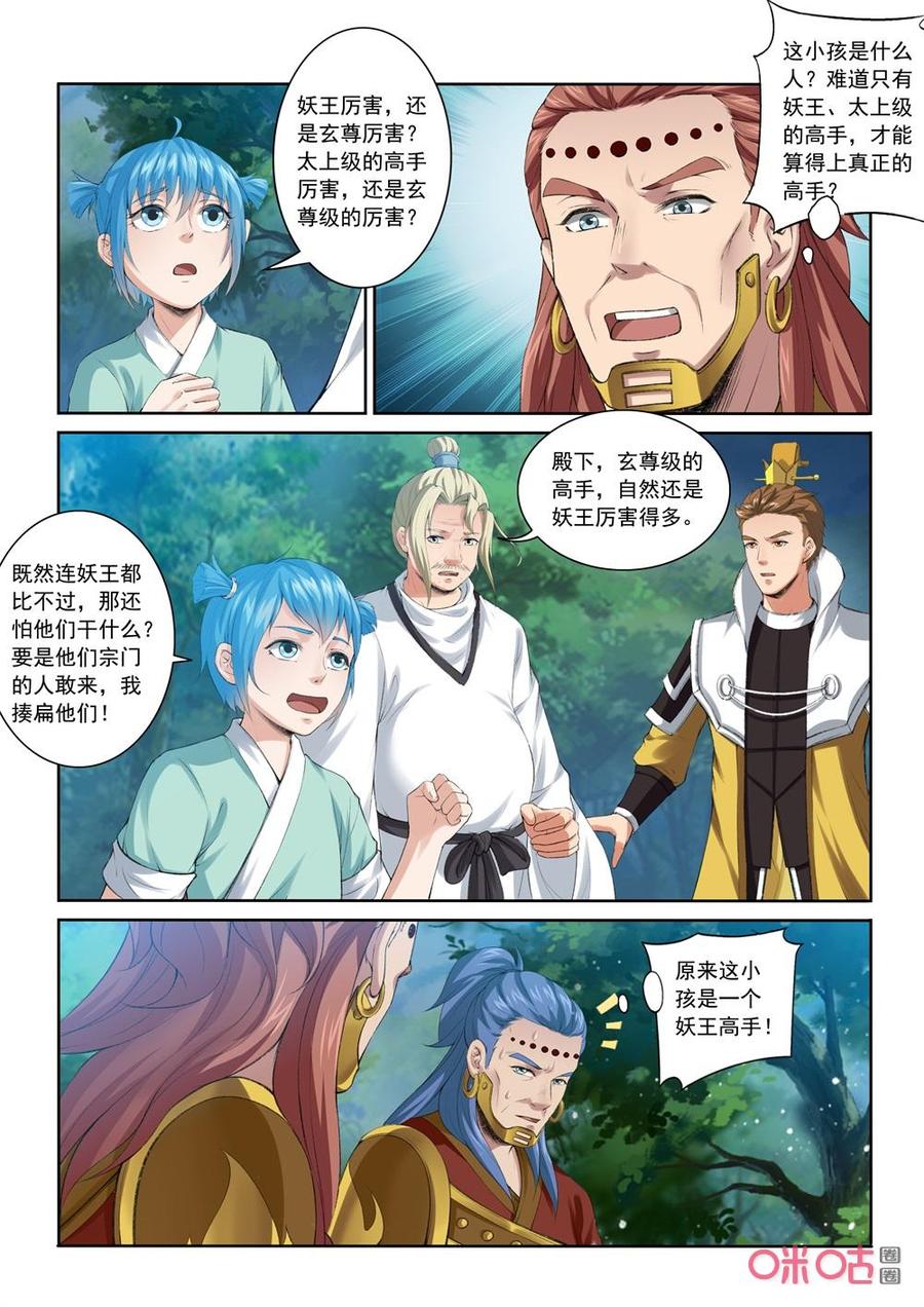 《九星天辰诀》漫画最新章节第206话：归顺免费下拉式在线观看章节第【4】张图片