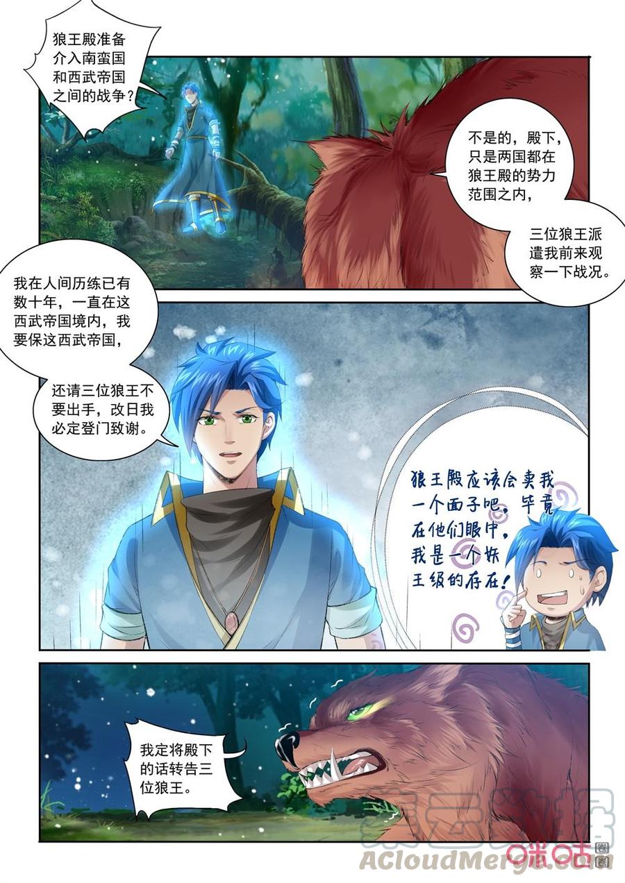 《九星天辰诀》漫画最新章节第206话：归顺免费下拉式在线观看章节第【7】张图片