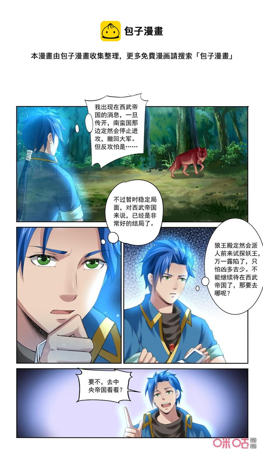 《九星天辰诀》漫画最新章节第206话：归顺免费下拉式在线观看章节第【8】张图片