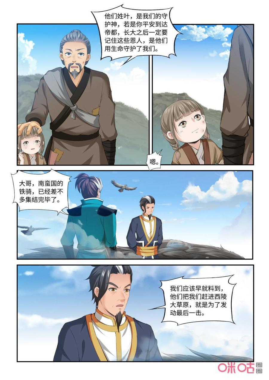 《九星天辰诀》漫画最新章节第207话：星殿免费下拉式在线观看章节第【10】张图片