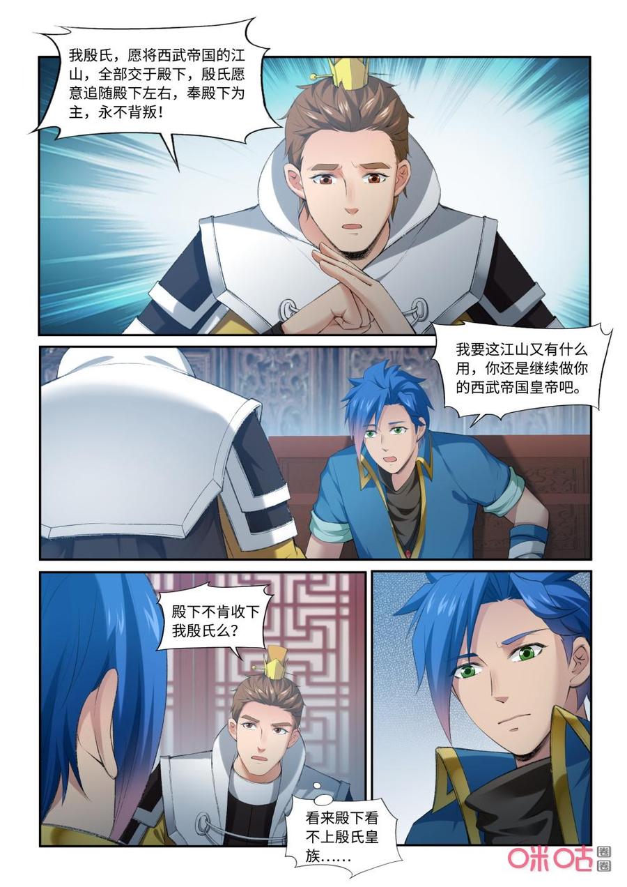 《九星天辰诀》漫画最新章节第207话：星殿免费下拉式在线观看章节第【2】张图片