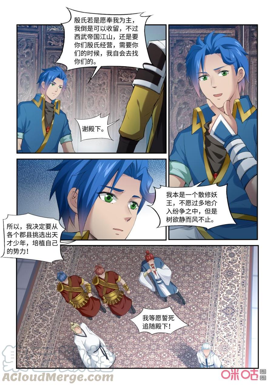 《九星天辰诀》漫画最新章节第207话：星殿免费下拉式在线观看章节第【3】张图片