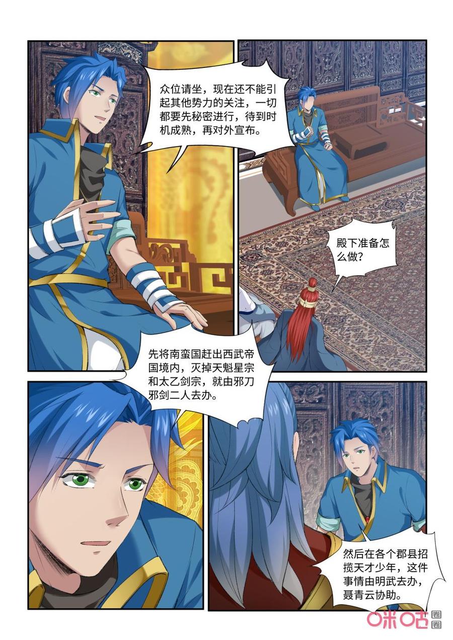 《九星天辰诀》漫画最新章节第207话：星殿免费下拉式在线观看章节第【4】张图片