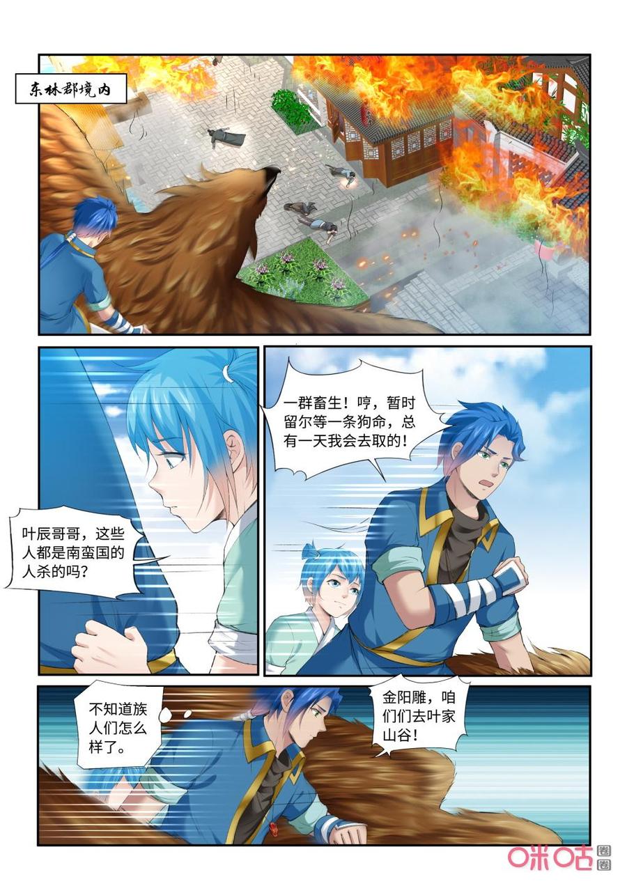 《九星天辰诀》漫画最新章节第207话：星殿免费下拉式在线观看章节第【6】张图片