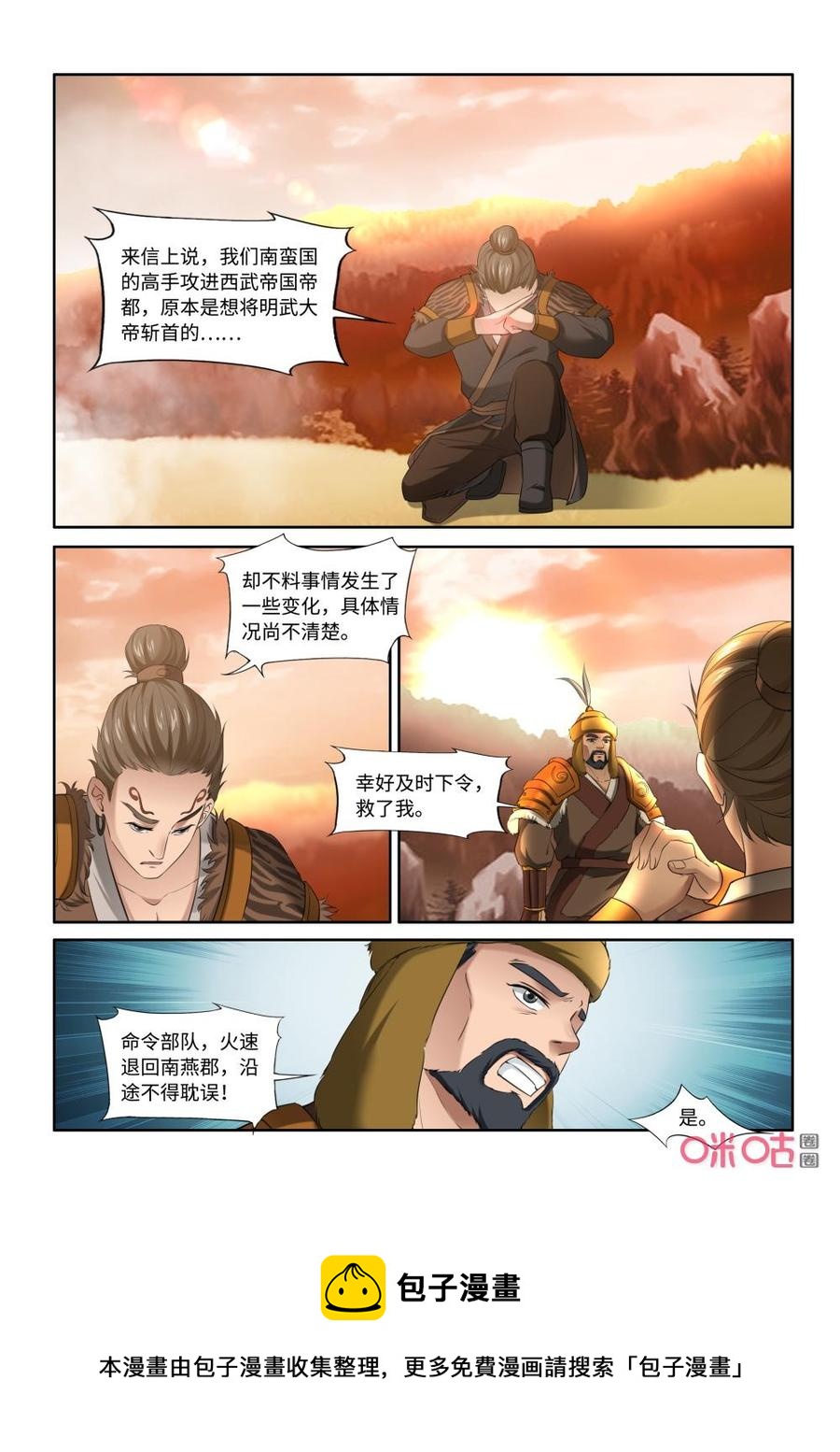 《九星天辰诀》漫画最新章节第208话：叶辰出手免费下拉式在线观看章节第【12】张图片