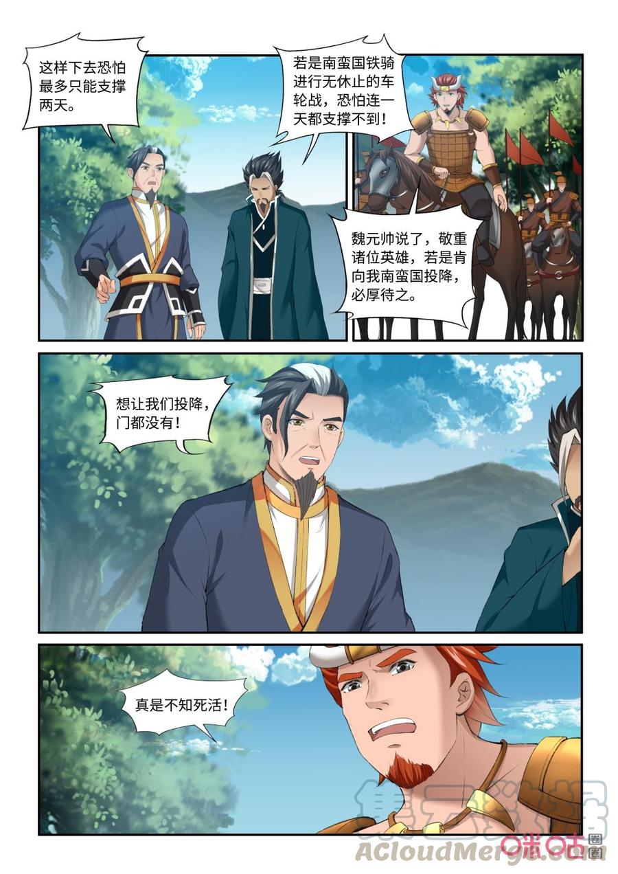 《九星天辰诀》漫画最新章节第208话：叶辰出手免费下拉式在线观看章节第【3】张图片