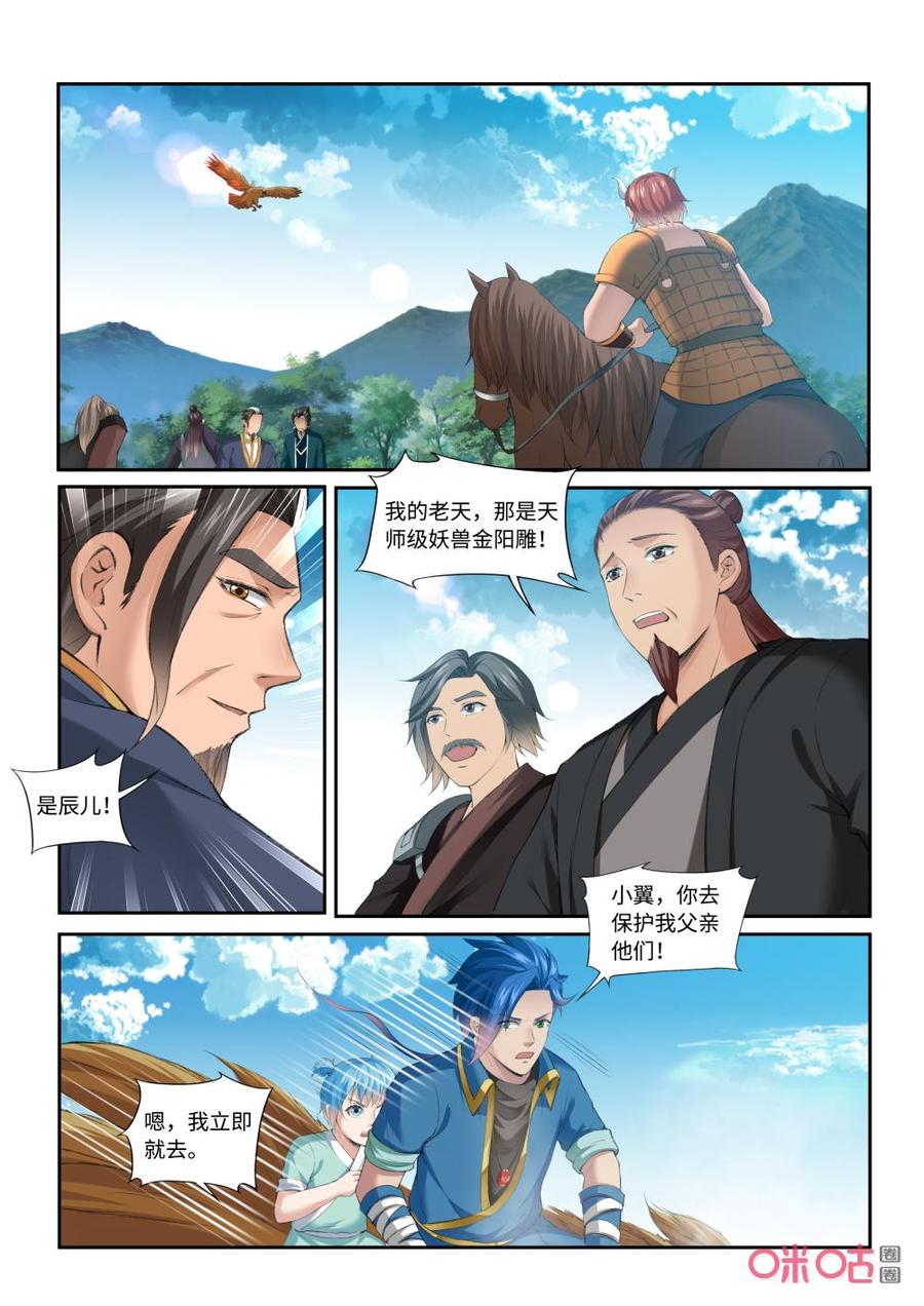 《九星天辰诀》漫画最新章节第208话：叶辰出手免费下拉式在线观看章节第【4】张图片