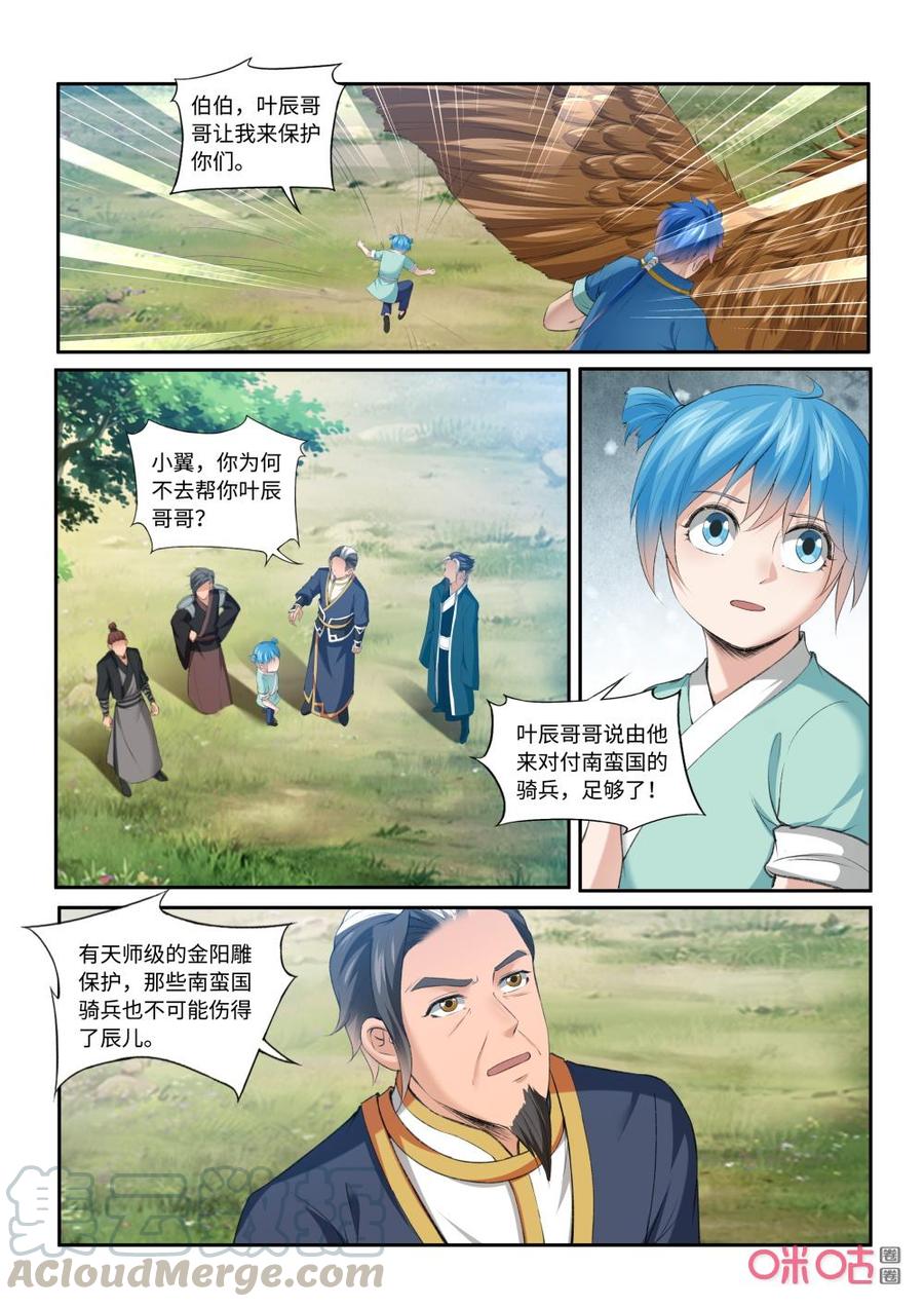 《九星天辰诀》漫画最新章节第208话：叶辰出手免费下拉式在线观看章节第【5】张图片