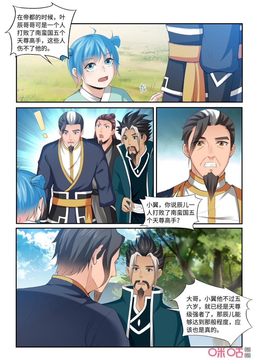 《九星天辰诀》漫画最新章节第208话：叶辰出手免费下拉式在线观看章节第【6】张图片