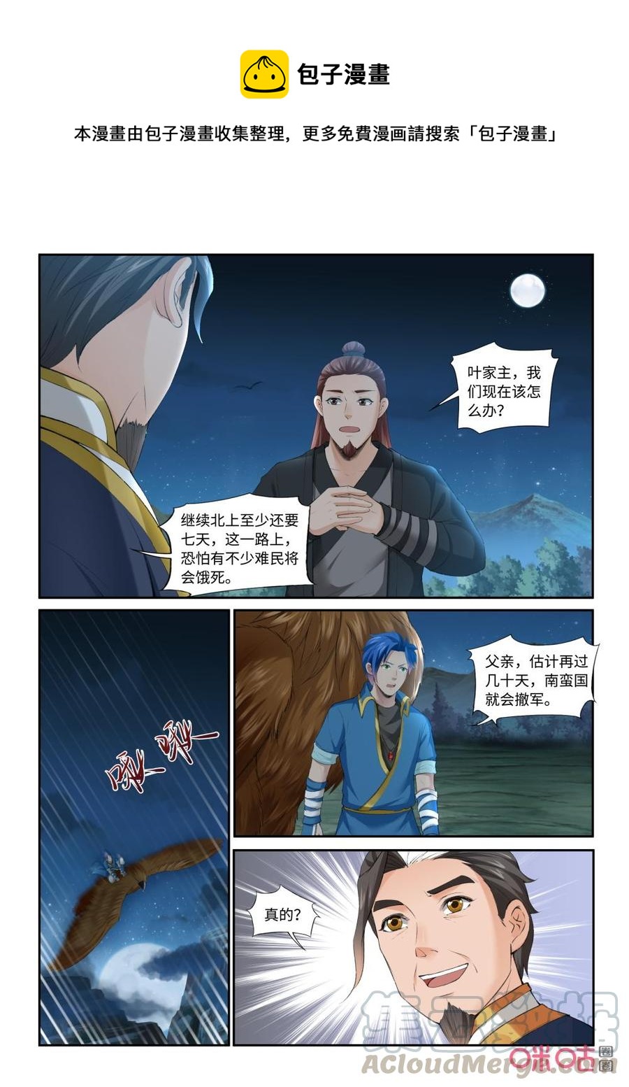 《九星天辰诀》漫画最新章节第209话：青帝血脉免费下拉式在线观看章节第【1】张图片