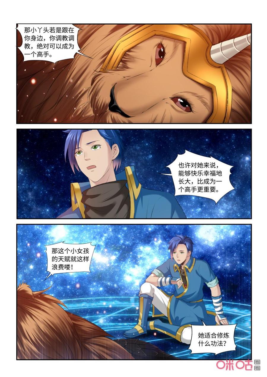 《九星天辰诀》漫画最新章节第209话：青帝血脉免费下拉式在线观看章节第【10】张图片