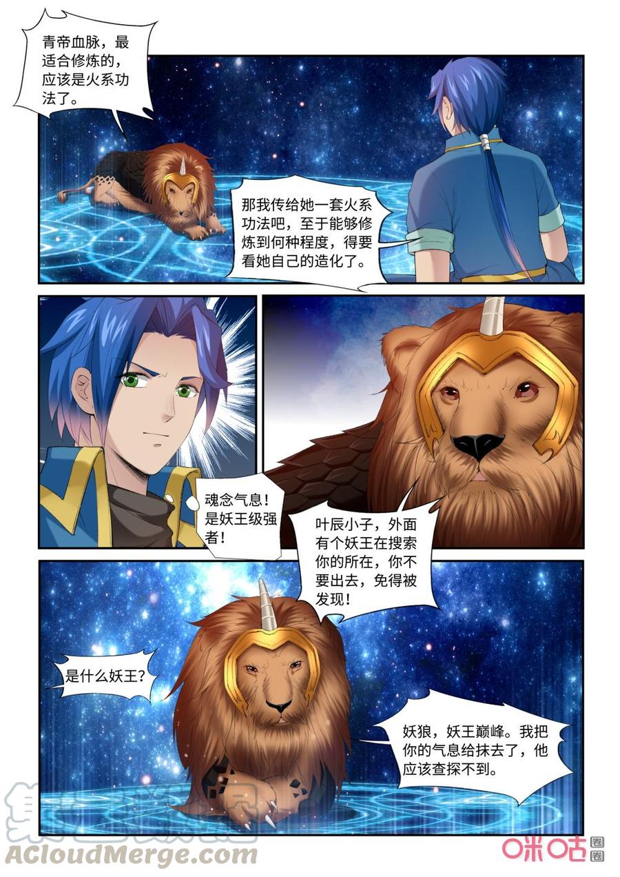 《九星天辰诀》漫画最新章节第209话：青帝血脉免费下拉式在线观看章节第【11】张图片